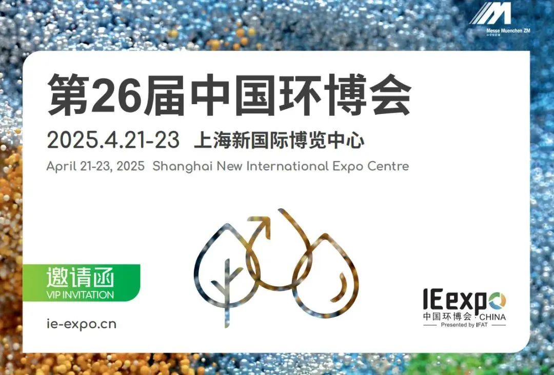 2025上海環(huán)博會 | 銳谷智聯(lián)邀您一起共赴綠色未來！